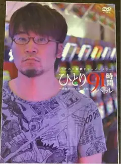 赤坂テンパイ・パチスロ実戦ドキュメンタリー ひとり91時間バトル 3本セット！ 赤坂テンパイ・パチスロ実戦ドキュメンタリー ひとり91時間