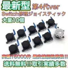(C16)修理品 最新型・青ケーブル10個交換用スティック スイッチジョイコン