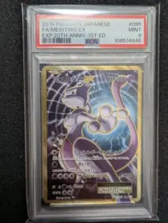 PSA10 ポケモンカード ミュウツー20th Annive 1ST ED. ミュウツーEX SR 1ed CP6【PSA10】20th アニバーサリー - メルカリ