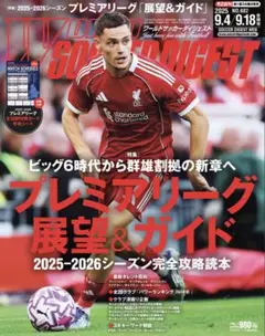 8月21日発売 ワールドサッカーダイジェスト 最新号
