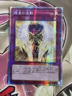 遊戯王　龍皇の波動 アジア プリズマ