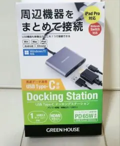【未開封】USB Type-C グリーンハウスドッキングステーション