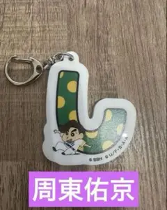 福岡ソフトバンクホークス 周東佑京 シークレットひらがなキーホルダー