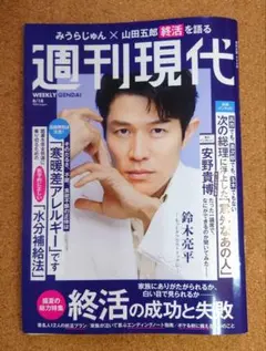 美品・メルカリ便） 週刊現代 8月18日　2025年　8/18