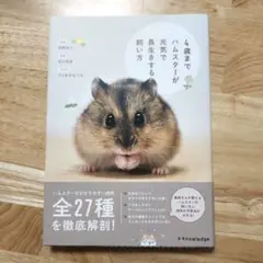 ハムスター 本