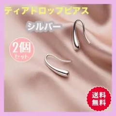 ティアドロップピアス シルバー しずくピアス