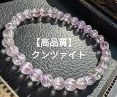 No.830 高品質クンツァイト　キャッツアイクンツァイト