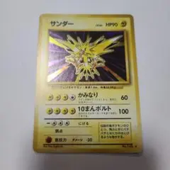 サンダー ポケモンカード 旧裏