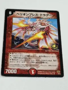 ペリオンブレス・ドラグーン プロモ デュエマクラシック