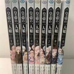 皇帝の一人娘 1