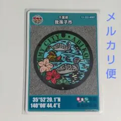 2025年最新】我孫子 マンホールカードの人気アイテム - メルカリ