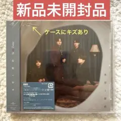 SexyZone シングル 本音と建前 通常盤 新品未開封品