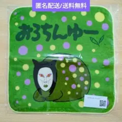 新品 おろちんゆー ハンカチ ミニハンドタオル 匿名配送 送料無料