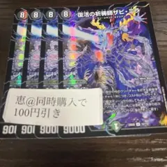 復活の祈祷師ザビ・ミラ　４枚　④