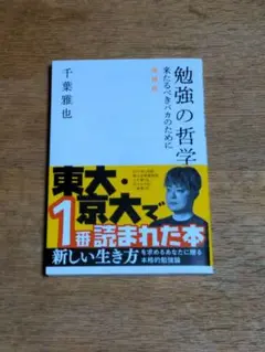 勉強の哲学 増補版 千葉雅也