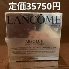 ランコム アプソリュ プレシャスクリーム