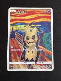 ミミッキュ：ムンク展×ポケモンカードゲーム PROMO SM-Pプロモカード … ミミッキュ：ムンク展×ポケモンカードゲーム PROMO SM-Pプロモ