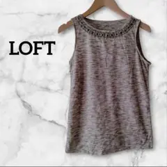 ✨１点限り✨ LOFT ビジュー付きノースリーブトップス 【XSP】タンクトップ