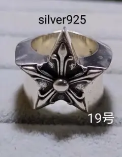 silver 925 メンズリング ラージスター 重厚 19号