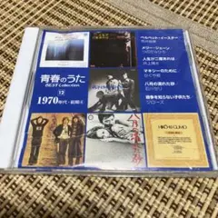 青春のうた BEST Collection 12 CD