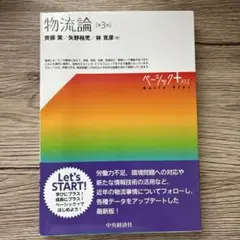 物流論