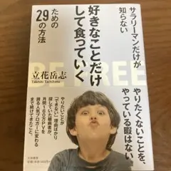 好きなことだけして食っていく