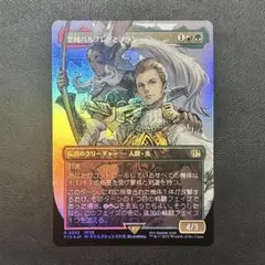 MTG 空賊バルフレアとフラン ボーダーレス Foil FF