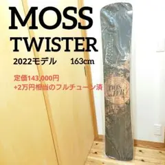 Moss Twister 163 22年モデル ハンマーヘッド板モス ツイスター