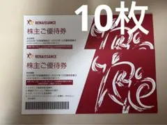 ルネサンス 株主優待券 10枚