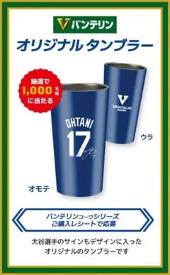 新品　レア　懸賞品　バンテリン　大谷翔平　マグカップ 新品 レア 懸賞品 バンテリン 大谷翔平 マグカップ