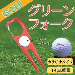 ゴルフ グリーンフォーク カラビナ マナー マーカー ディポッド ティー 芝生