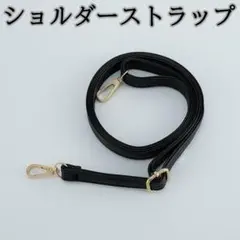 232 ショルダーストラップ ブラック ゴールド 金具 レザー 調節可能