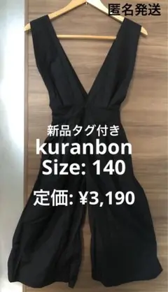 新品　クランボン　サロペット　140 女の子　キッズ　オーバーオール　ブラック黒