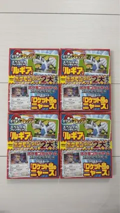 新品未開封 ポケカ ロケット団のニャース プロモ コロコロ 4箱セット