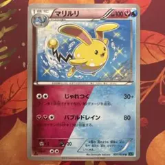 ポケモンカード XY11 マリルリ じゃれつく バブルドレイン 2016