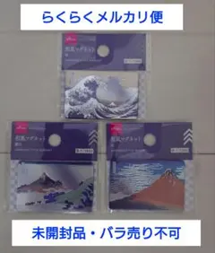 ダイソー 和風マグネット 「波」「山」「雪山」各1個