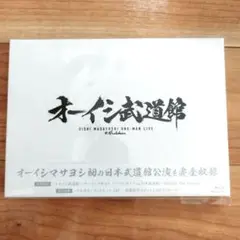 オーイシ武道館 オーイシマサヨシ Blu-Ray ブルーレイ
