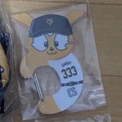 エニマイくじ　ジャイアンツ　ジャビット　カラビナ