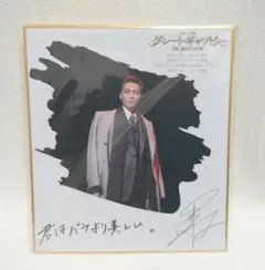 2025年最新】井上芳雄 サインの人気アイテム - メルカリ