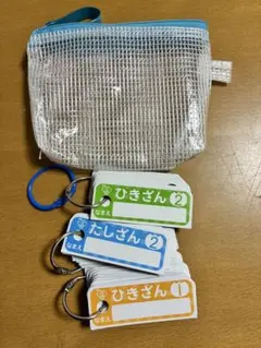 たし算引き算カード