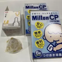 哺乳瓶の乳首　Sサイズ　替え　0ヶ月から　ミルトンcp サンプル品　新品