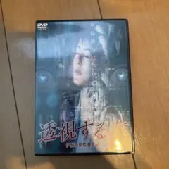 セル版　透視する女('00ギャガ・コミュニケーションズ)