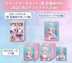【限定青エール付】 C106 ホロライブ スタートデッキセット「赤 百鬼あやめ」