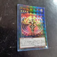 遊戯王 ヴァイロンディシグマ DTC ウルトラ 1枚 ゲートボール 1103