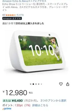 Amazon Eco Show 5(3世代)