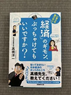 いまさら聞けない! 「経済」のギモン、ぶっちゃけてもいいですか?