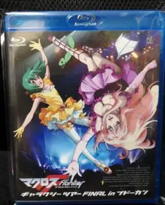 (未使用･未開封品)　マクロスF ギャラクシーツアーFINAL in ブドーカン [DVD] og8985z Amazon.co.jp: マクロスF ギャラクシーツアーFINAL in
