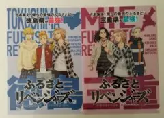 東京リベンジャーズ クリアファイル【非売品】新品未使用 2枚セット