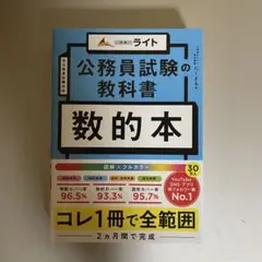 公務員試験の教科書 数的本