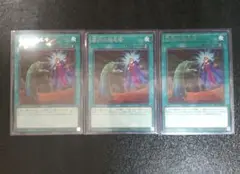 遊戯王　墓穴の指名者　字レア　計3枚